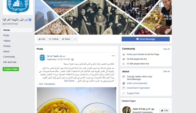 The Israeli Foreign Ministry's Israel in Iraqi Facebook page.